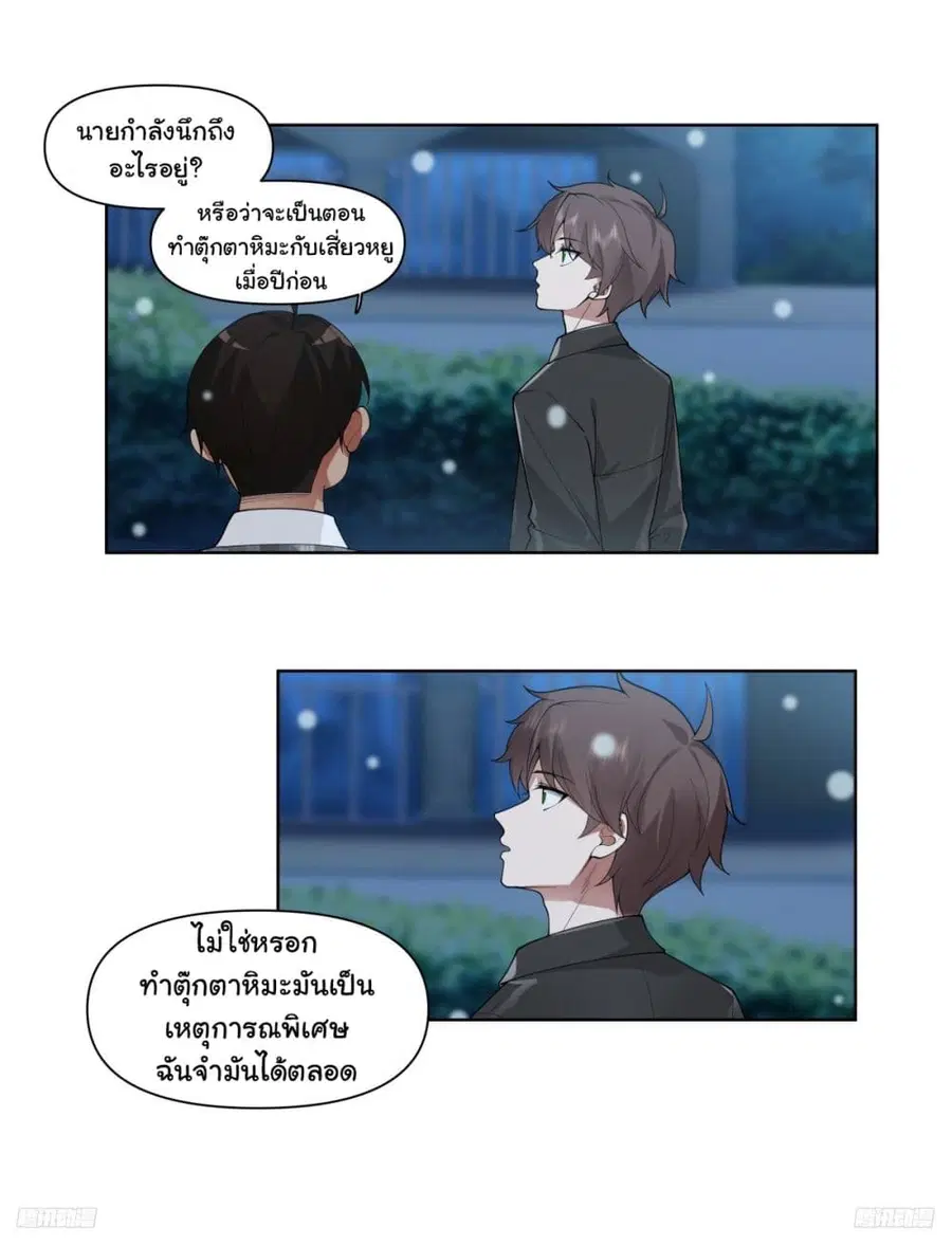 I Really Don’t Want to be Reborn ตอนที่ 188 หน้า 10