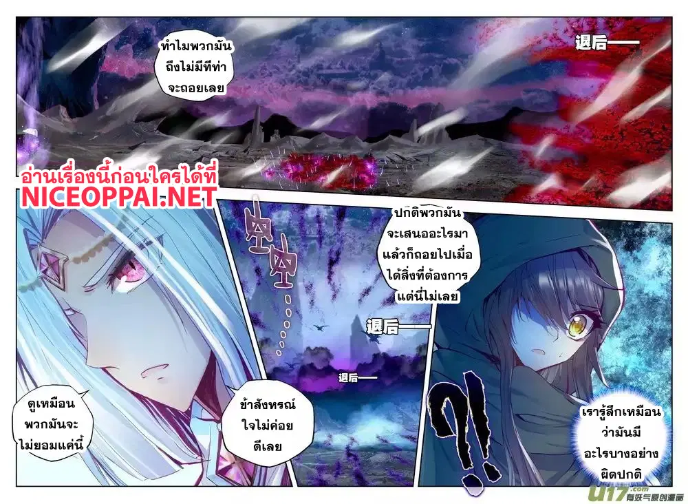 Shen Yin Wang Zuo ตอนที่ 66 หน้า 11