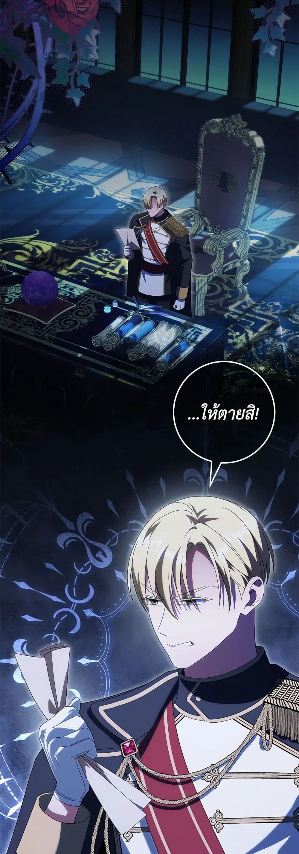 The Wicked Little Princess ตอนที่ 123 หน้า 15