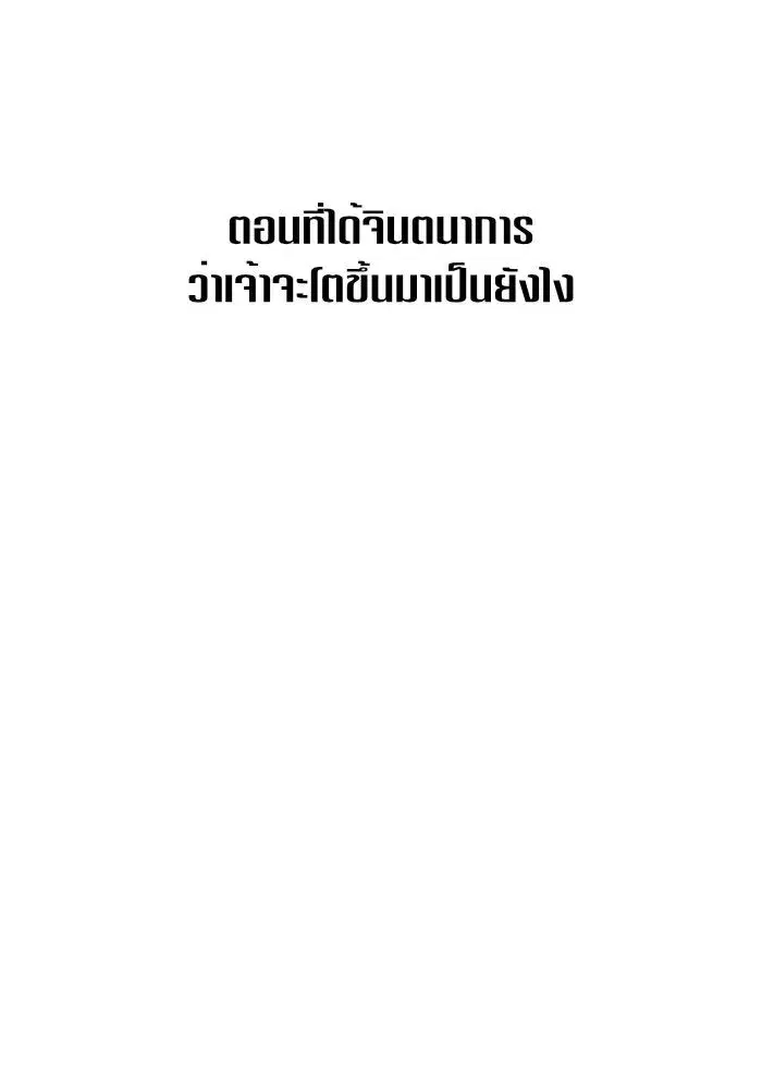 Your Throne ตอนที่ 78 หน้า 41