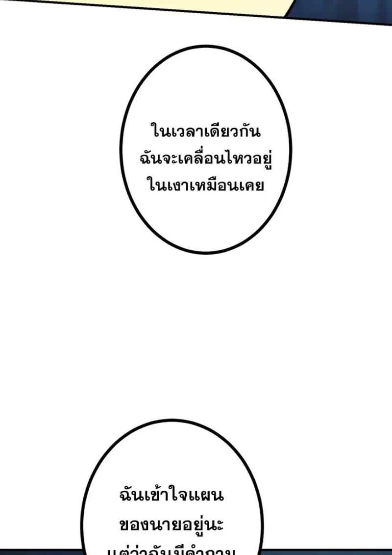 The Strongest Assassin Gets Transferred To Another World With His Whole Class ตอนที่ 56 หน้า 86