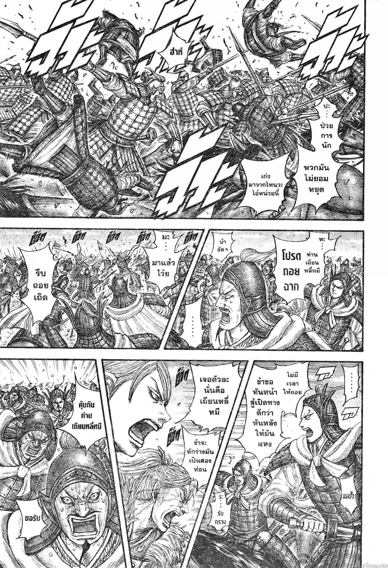 Kingdom ตอนที่ 706 หน้า 7