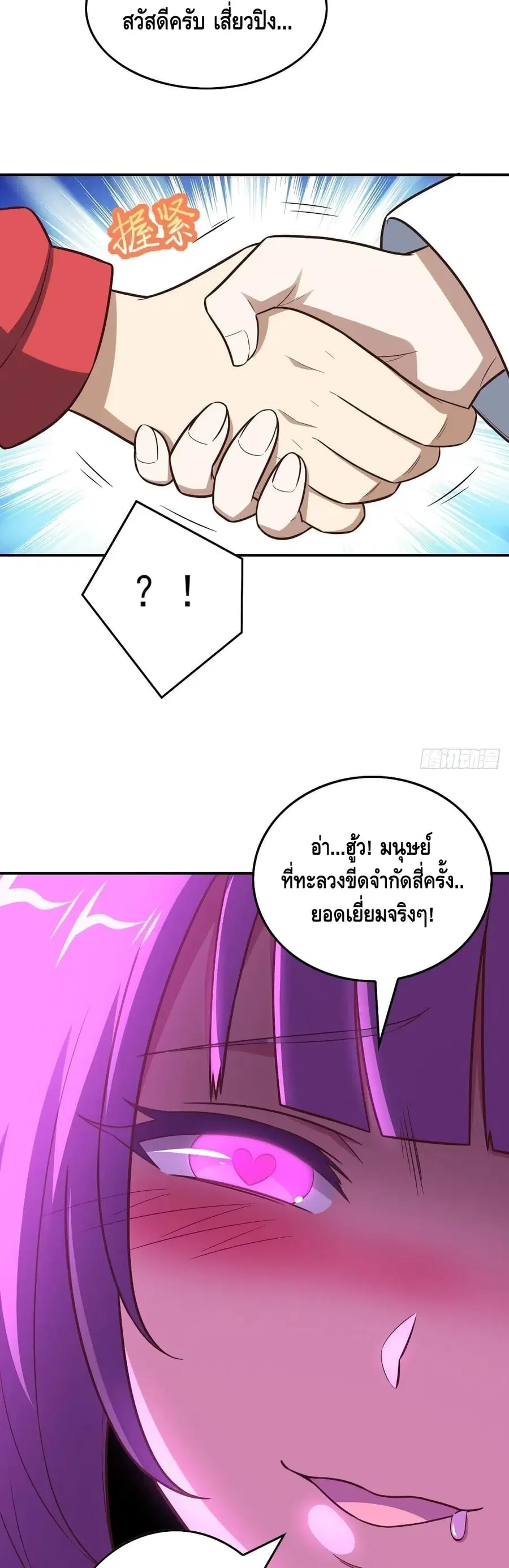 High Energy Strikes ตอนที่ 175 หน้า 25