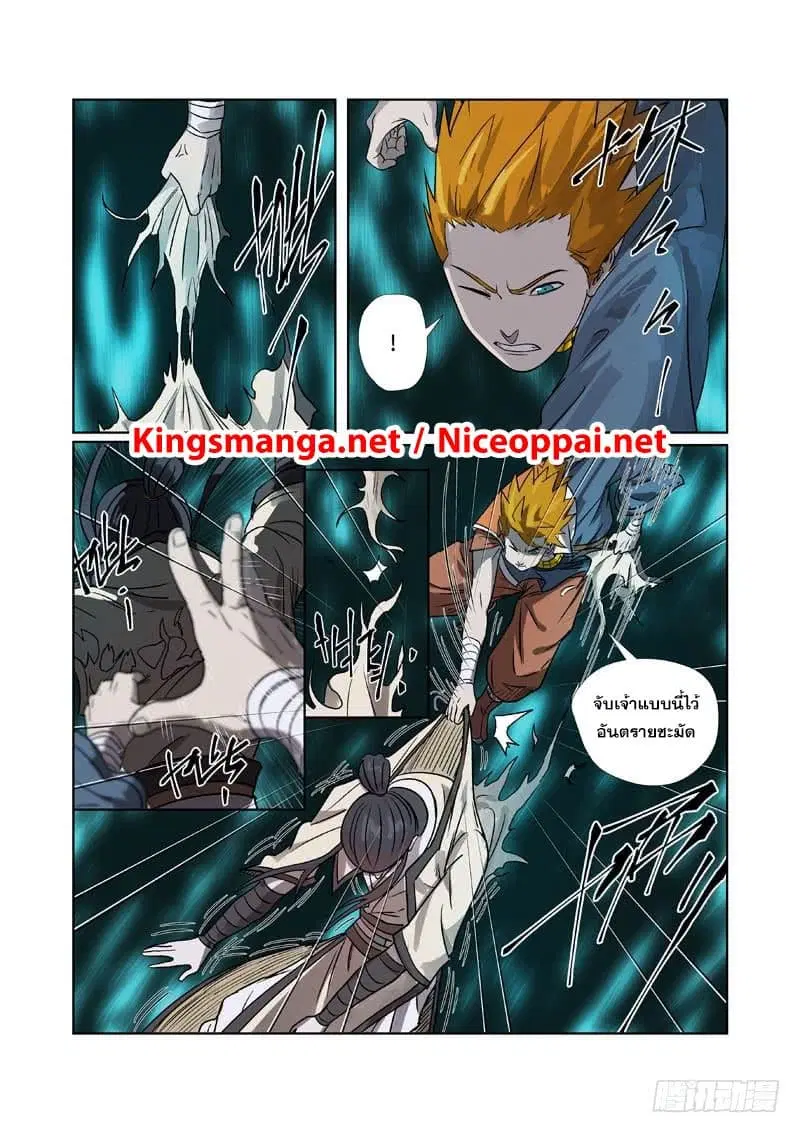 Tales of Demons and Gods ตอนที่ 267 หน้า 12