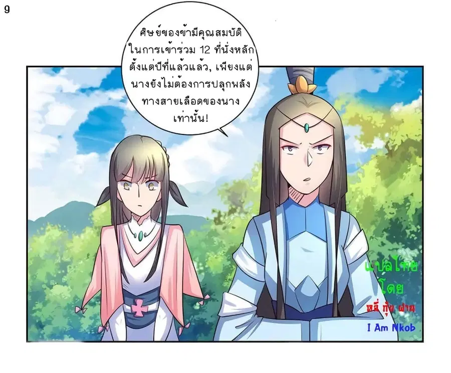 Above All Gods ตอนที่ 54 หน้า 10
