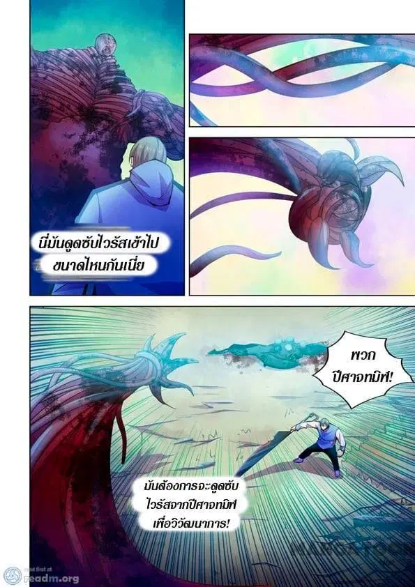 The Last Human ตอนที่ 241 หน้า 6
