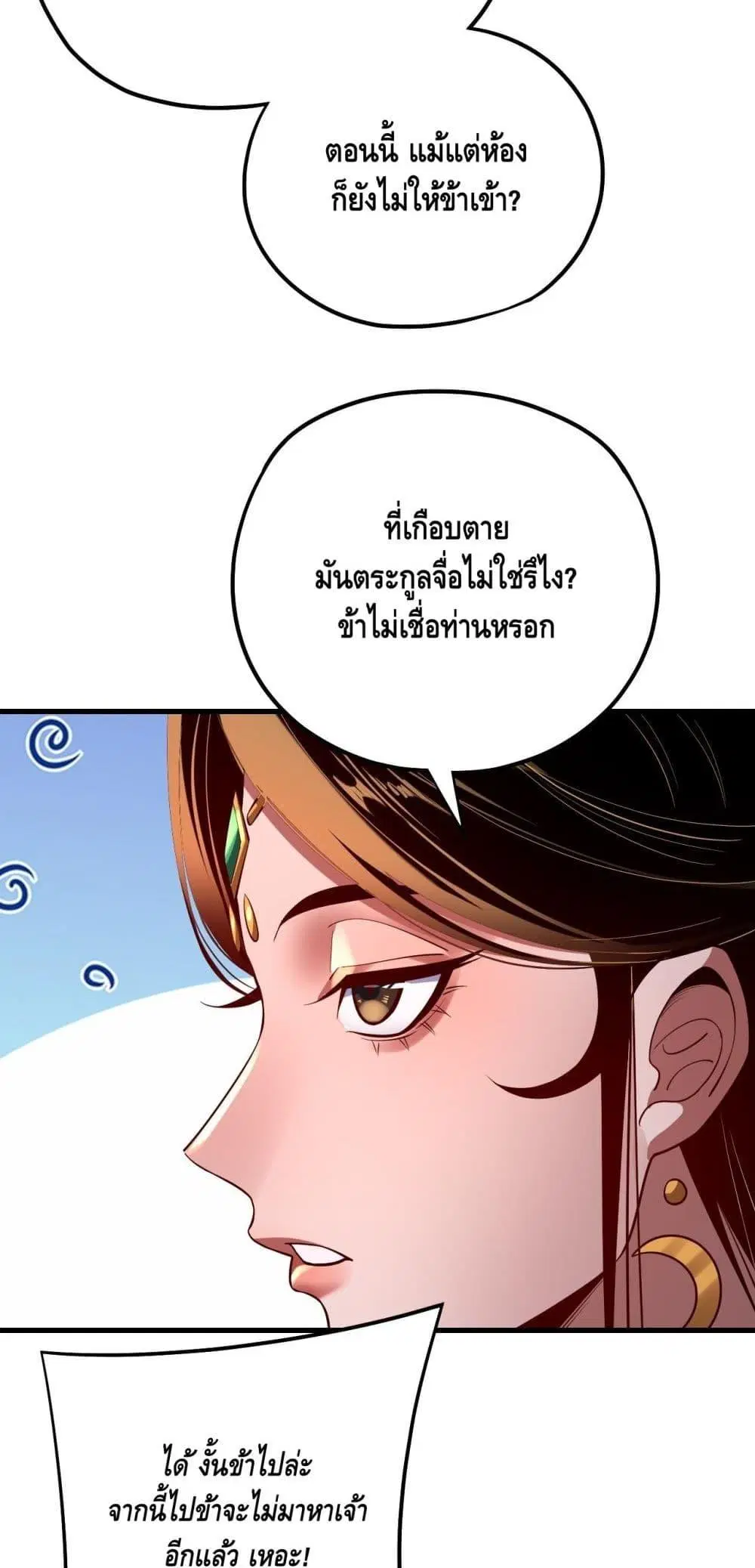 Villain is here ตอนที่ 169 หน้า 19