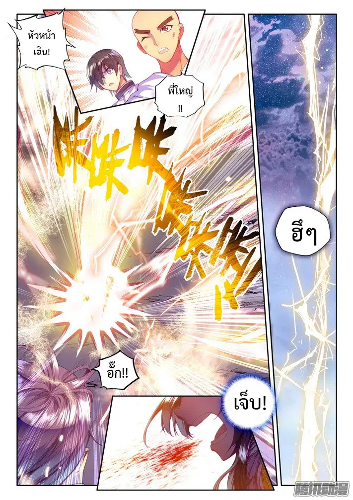 Shen Yin Wang Zuo ตอนที่ 67 หน้า 15