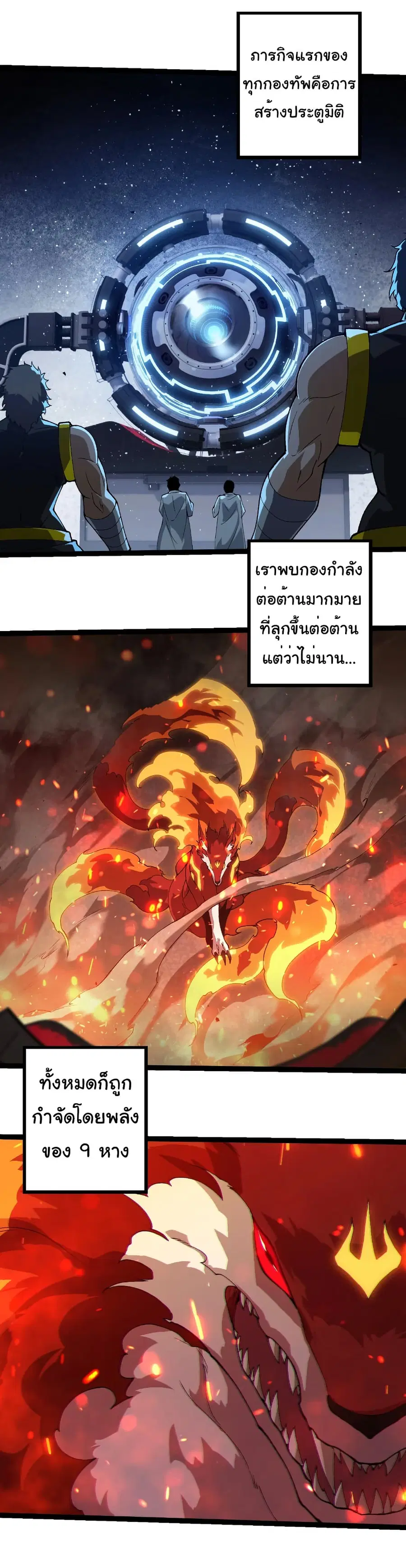 Evolution Begins With A Big Tree ตอนที่ 312 หน้า 19