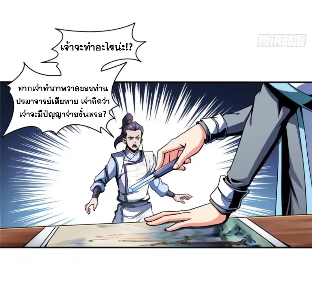 Library to Heaven’s Path ตอนที่ 30 หน้า 37