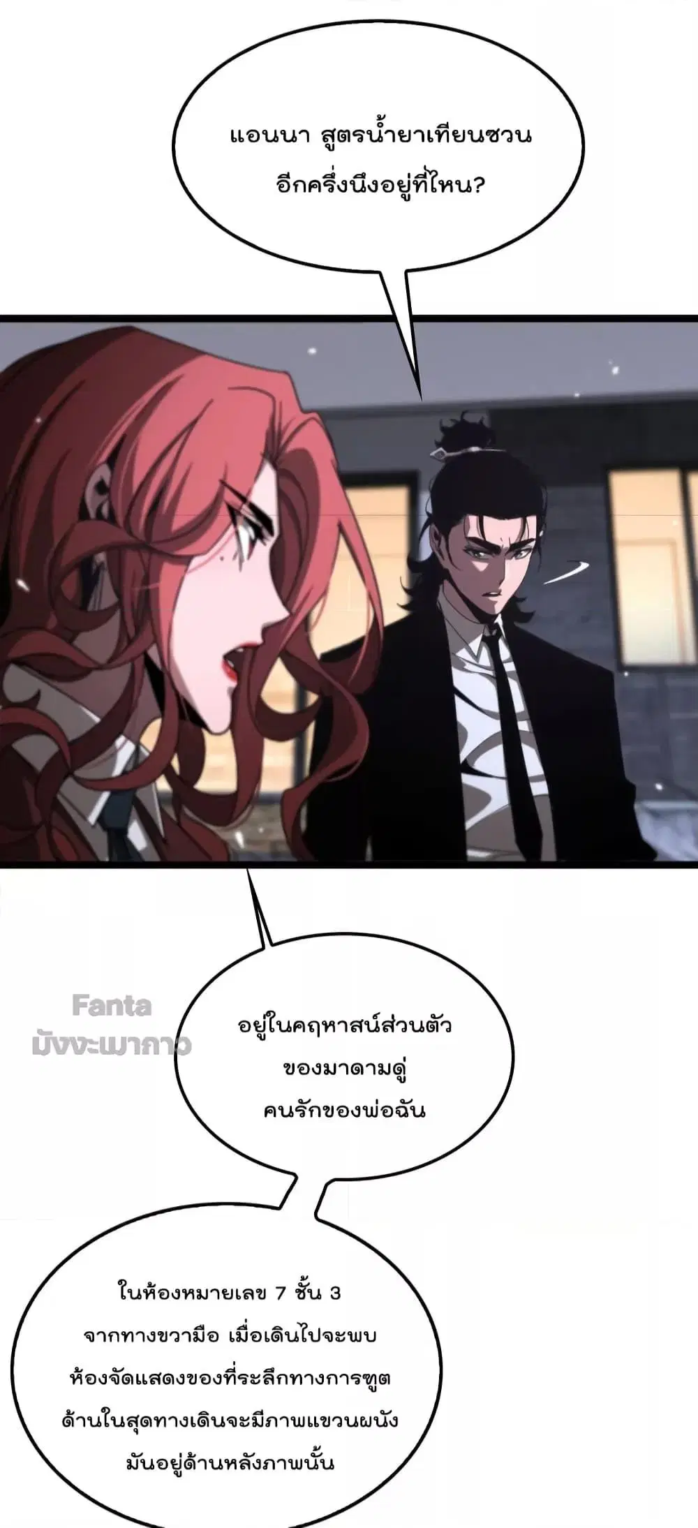 World’s Apocalypse Online ตอนที่ 152 หน้า 16