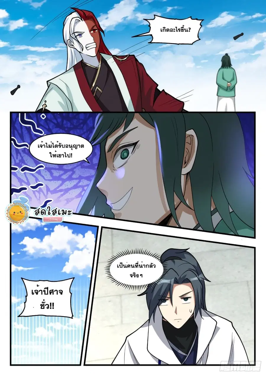 Martial Peak ตอนที่ 1739 หน้า 10