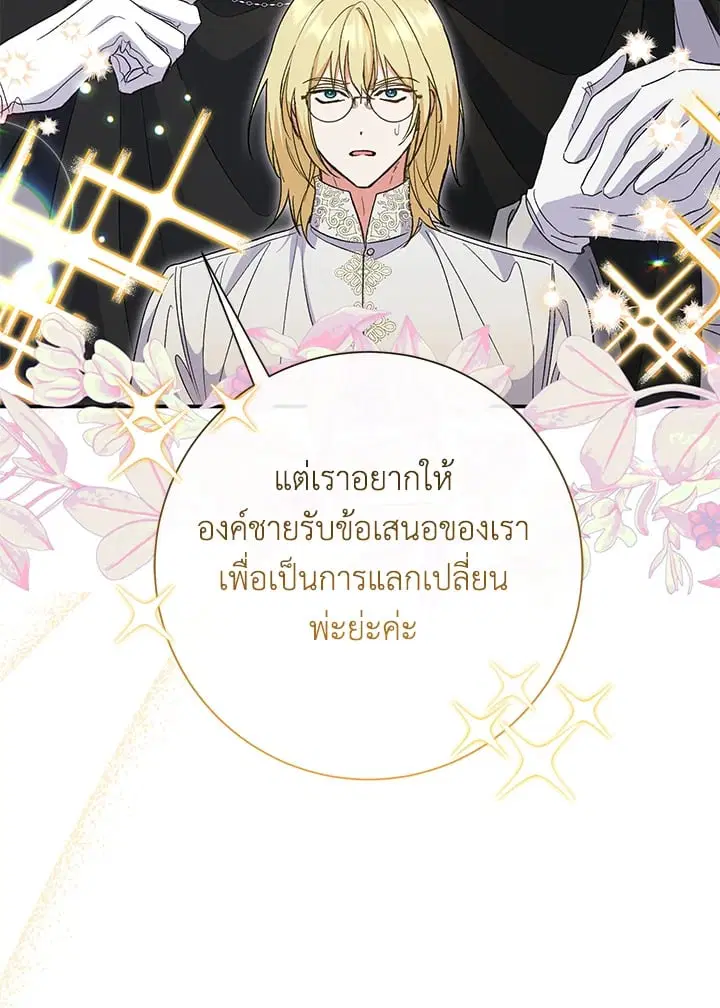 The Villain’s Match Is Too Perfect – คู่ดูตัวของนางร้ายเพอร์เฟกต์เกินไป ตอนที่ 50 หน้า 155