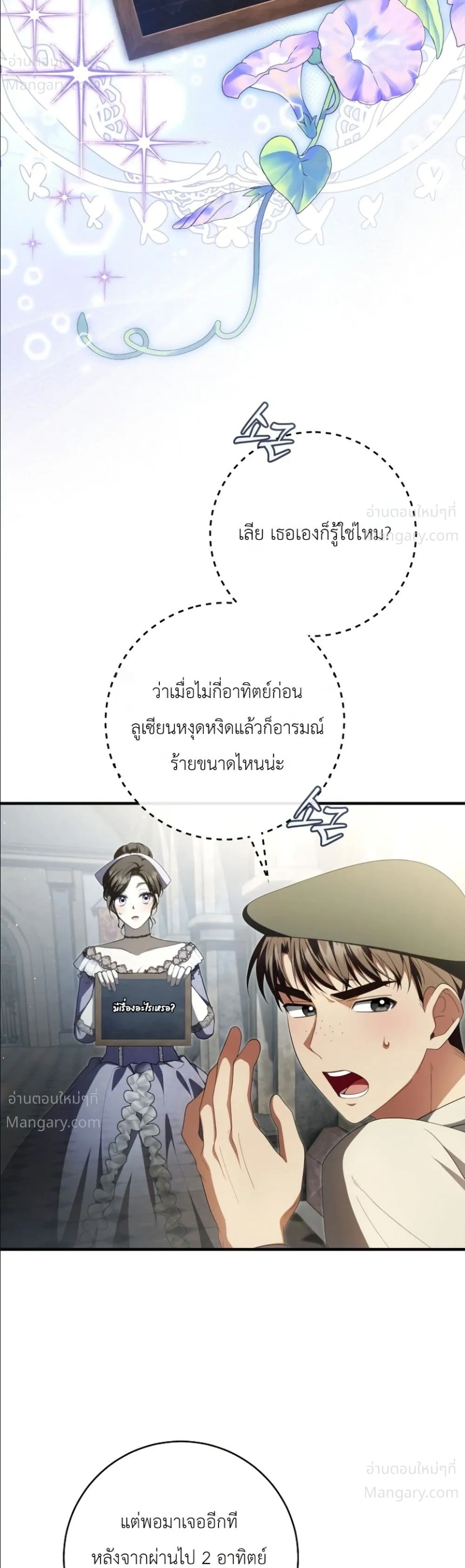 The Abandoned Prince’s Ghost Bride – เจ้าสาวผีขององค์ชายผู้ถูกทอดทิ้ง ตอนที่ 32 หน้า 24