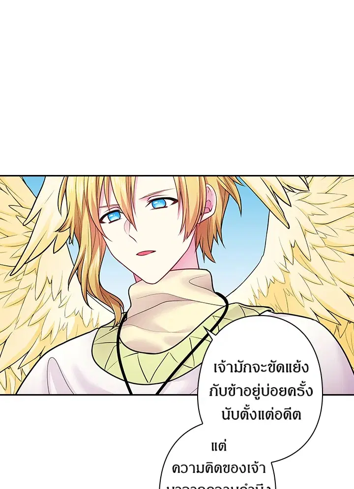 Satan’s Bride ตอนที่ 81 หน้า 42
