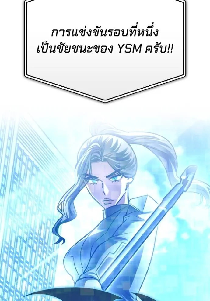 Superhuman Battlefield เกมของยอดมนุษย์ ตอนที่ 133 หน้า 94