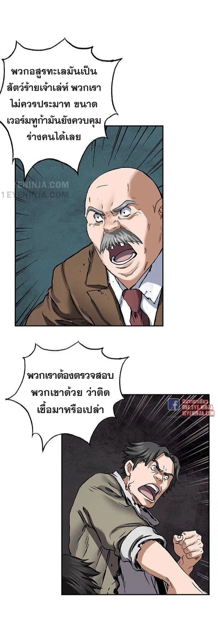 Leviathan ตอนที่ 161 หน้า 7