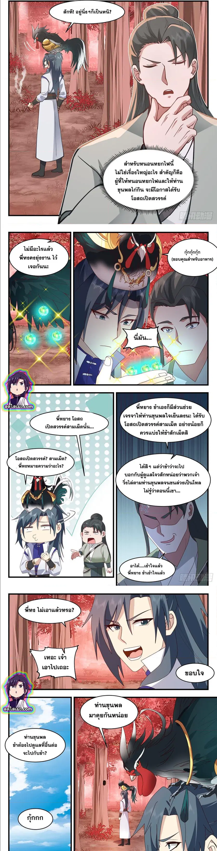 Martial Peak ตอนที่ 2585 หน้า 4
