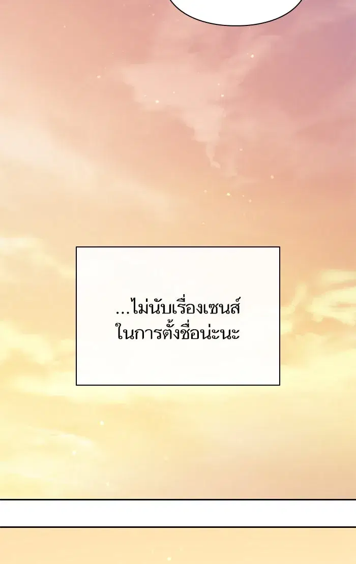 The S-Classes That I Raised (My S-Class Hunters) ตอนที่ 56 หน้า 110