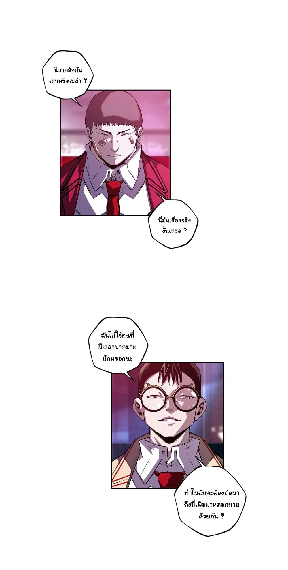 SuperNova ตอนที่ 156 หน้า 5