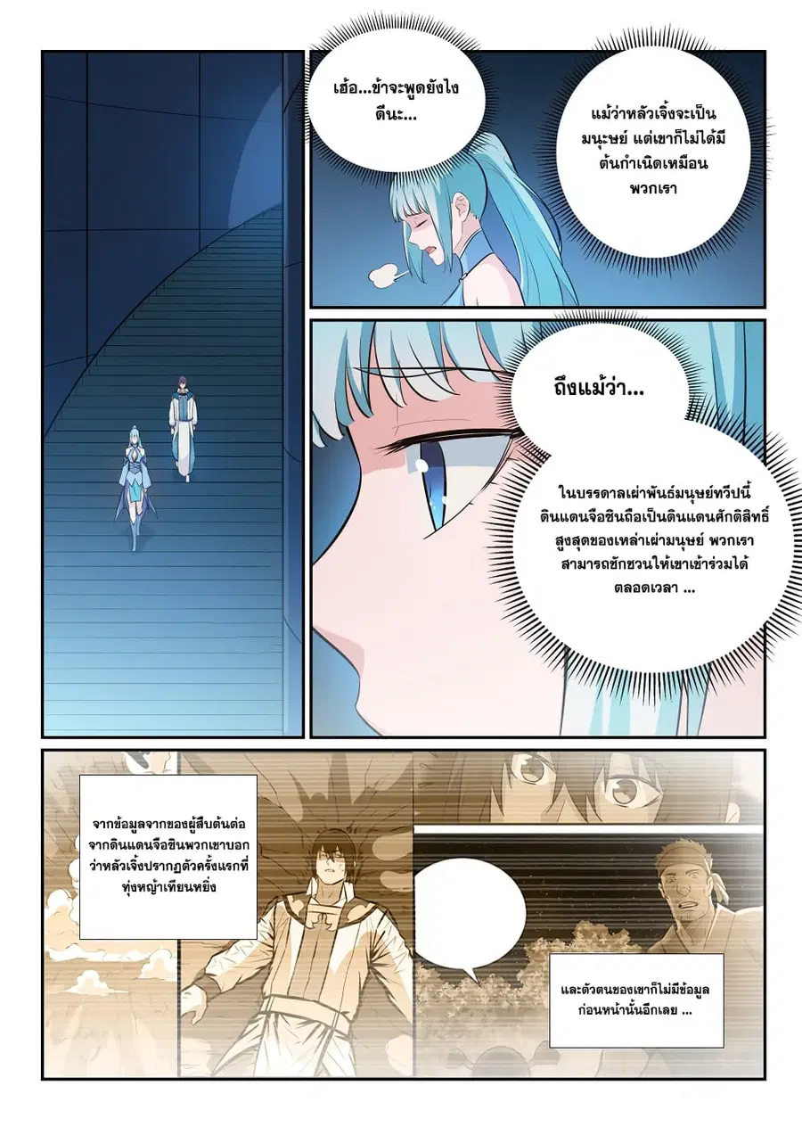 Bailian Chengshen ตอนที่ 265 หน้า 15