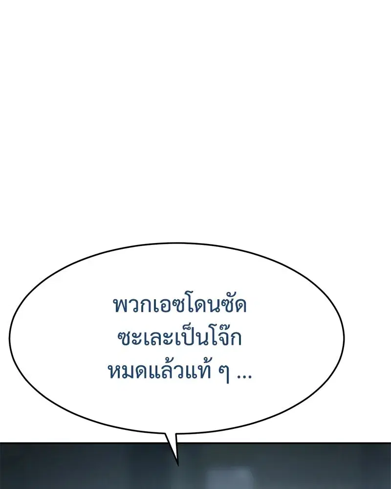 Baek XX ตอนที่ 173 หน้า 89