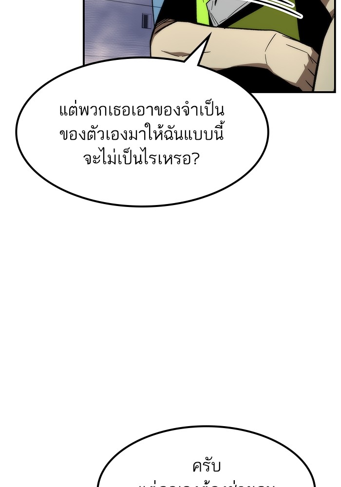 Ultra Alter แอ็กรองสตรองโคตร ตอนที่ 73 หน้า 105
