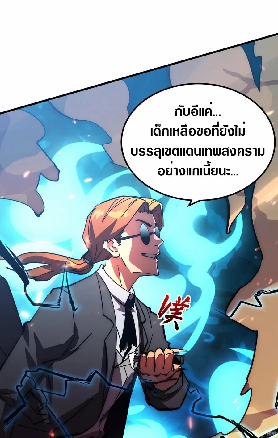 Rise From The Rubble ตอนที่ 192 หน้า 25