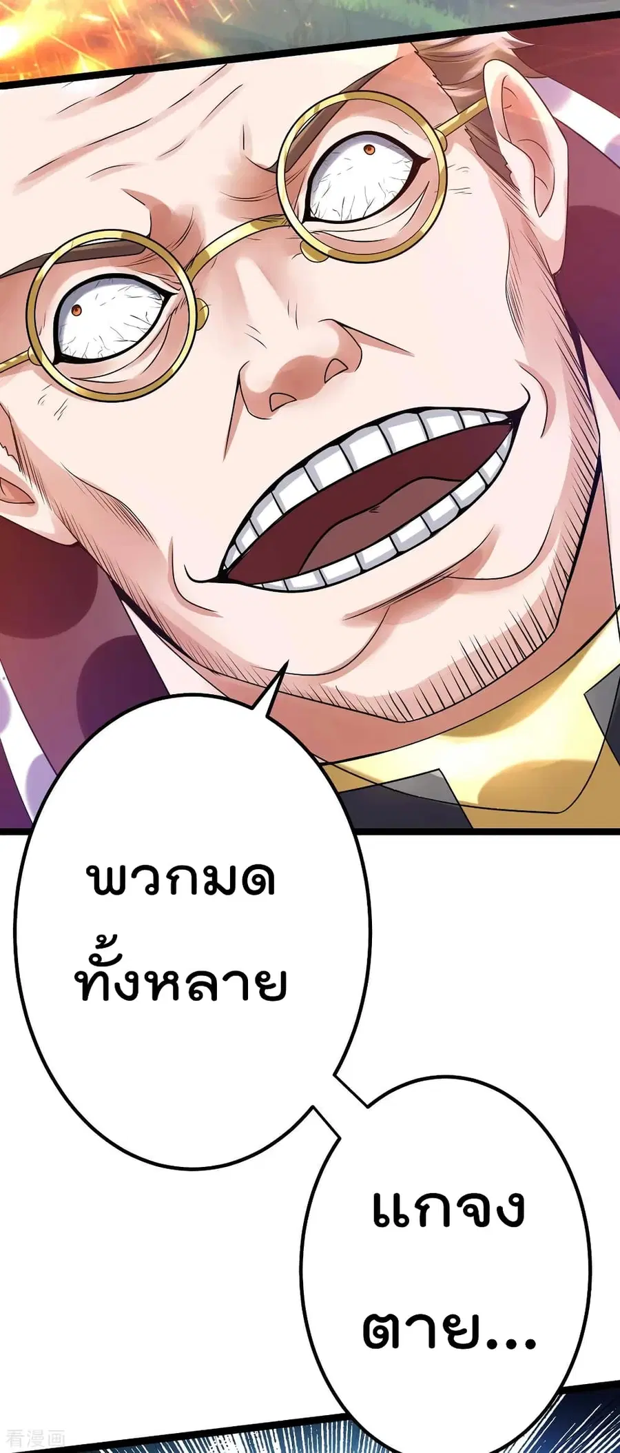 Immortal King of City ตอนที่ 110 หน้า 33