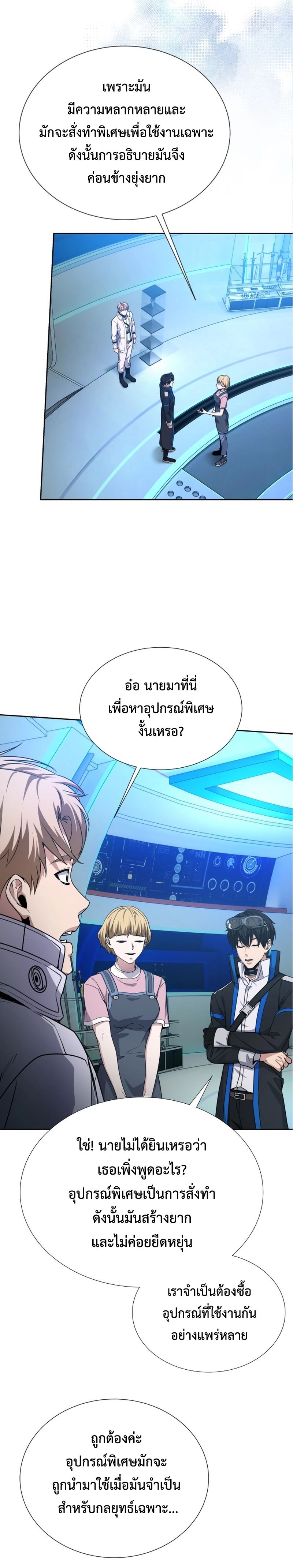 Return of the Genius Player การกลับมาอีกครั้งของผู้เล่นอัจฉริยะ ตอนที่ 23 หน้า 5