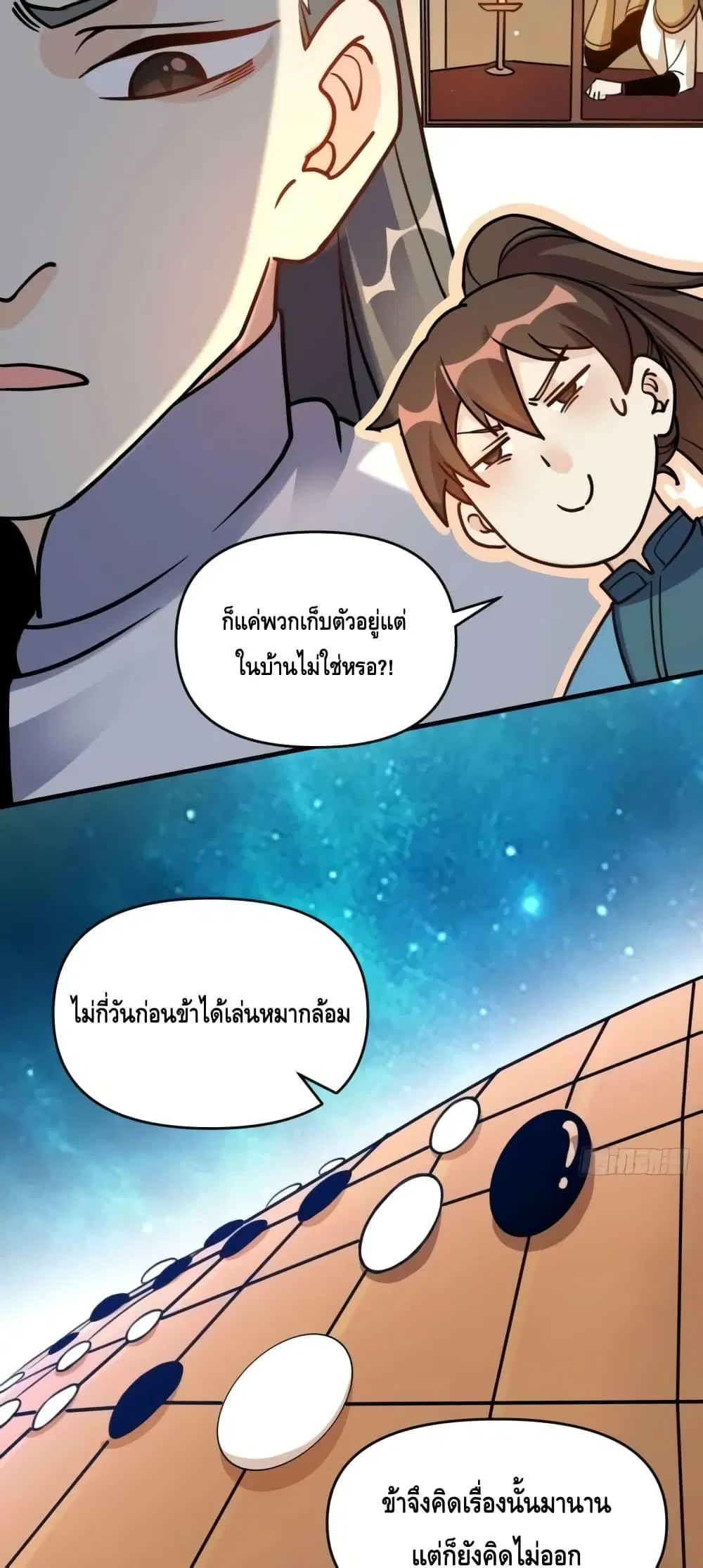 It Turns Out That I Am A Big Cultivator ตอนที่ 152 หน้า 34