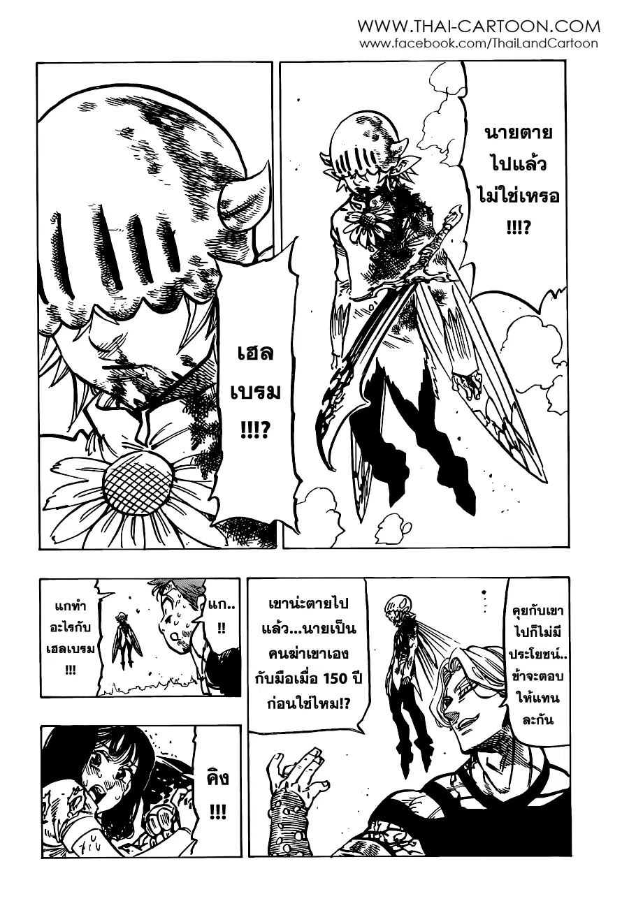 Nanatsu no Taizai ตอนที่ 86 หน้า 10