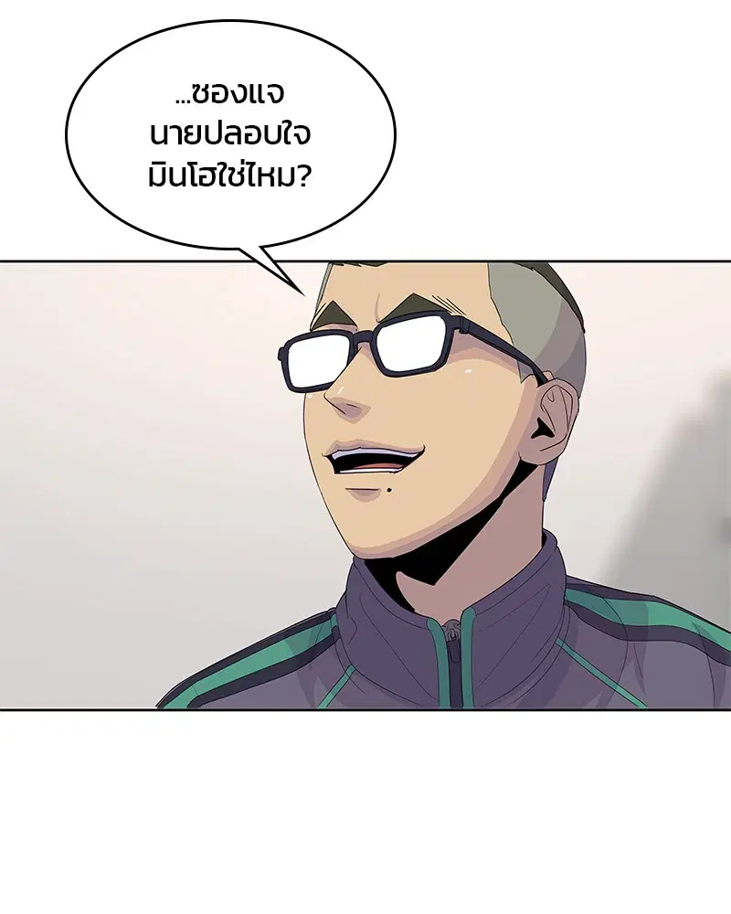 Kitchen Soldier ตอนที่ 143 หน้า 80