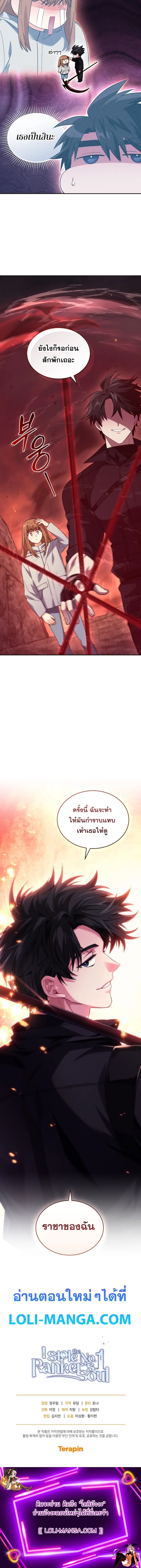 I Stole the Number One Ranker’s Soul ฉันขโมยวิญญาณของแรงเกอร์อันดับ 1 ตอนที่ 62 หน้า 16