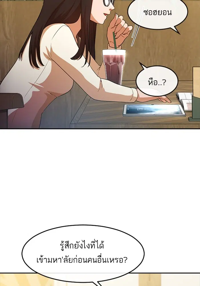 Random Chat ตอนที่ 294 หน้า 97