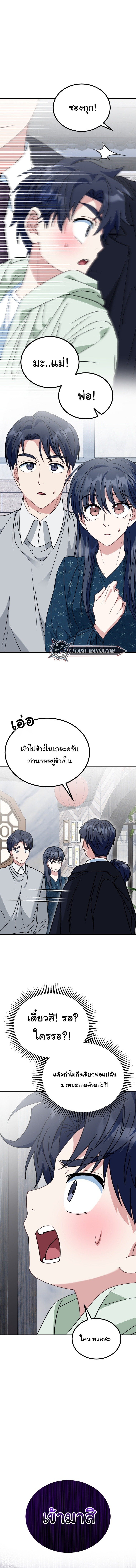 I Will Raise This Family to Greatness ซีอีโอกตัญญูจะกอบกู้ครอบครัวนี้เอง! ตอนที่ 36 หน้า 6