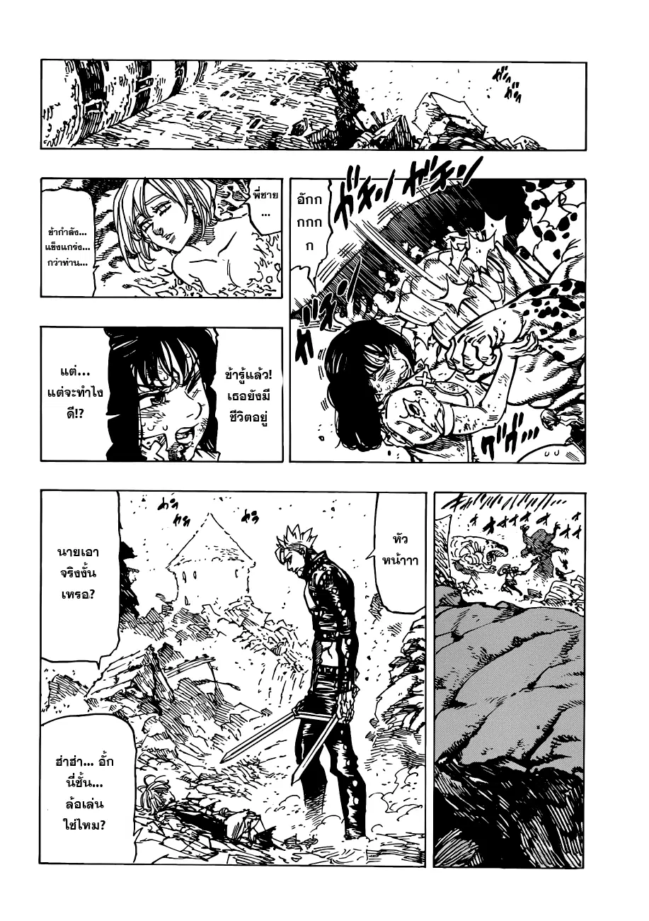 Nanatsu no Taizai ตอนที่ 88 หน้า 4