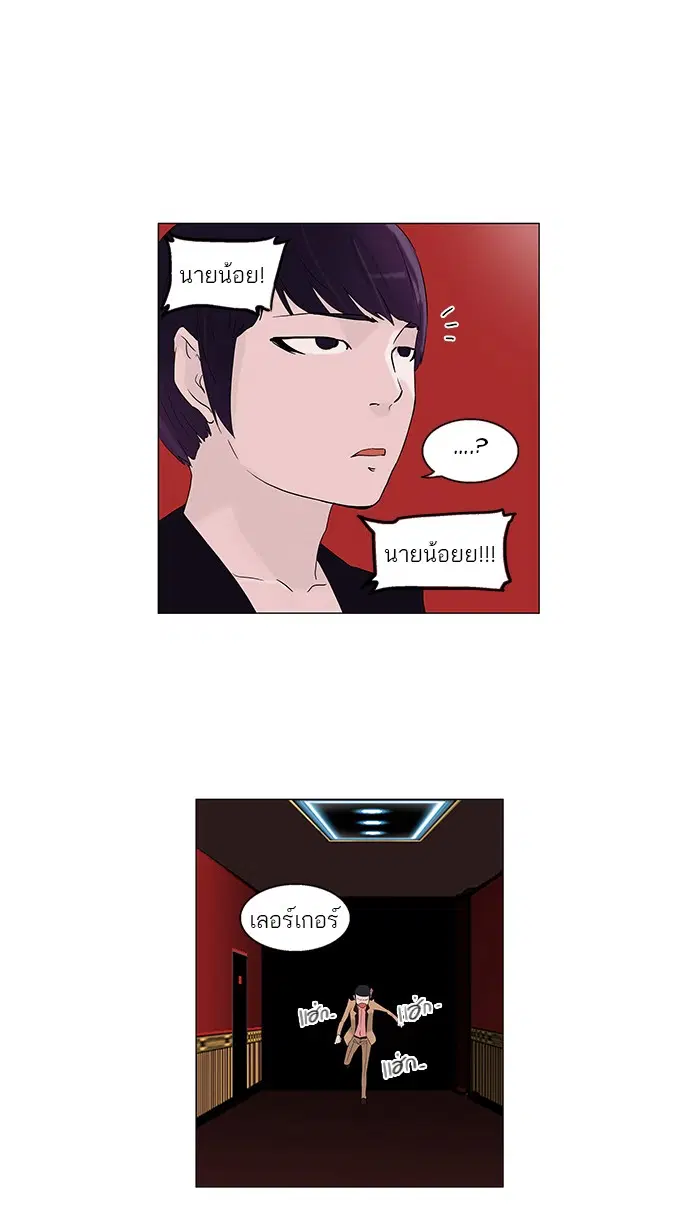 Tower of God ตอนที่ 94 หน้า 21