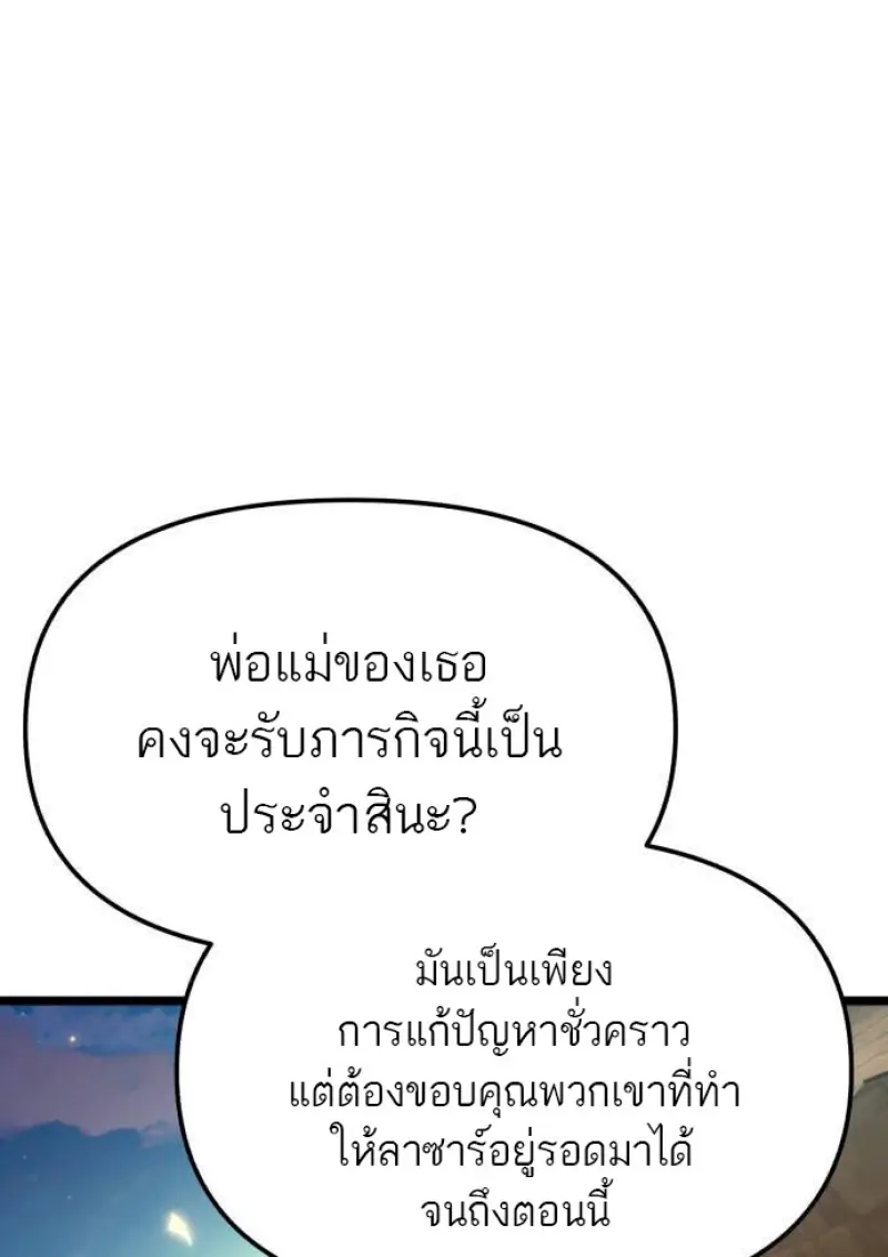 Reincarnator ผู้หวนคืน ตอนที่ 107 หน้า 20