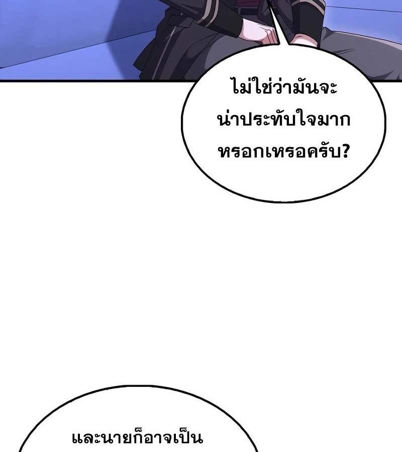 Mightiest Melee Magician สุดยอดจอมเวทย์สายประชิด ตอนที่ 36 หน้า 33