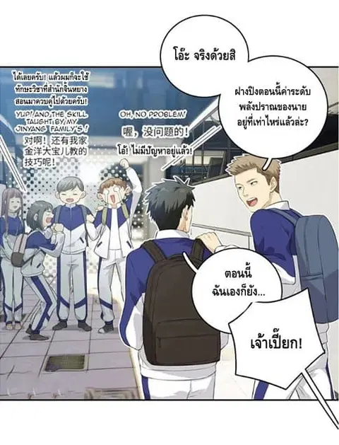 Global Martial Arts ตอนที่ 14 หน้า 4
