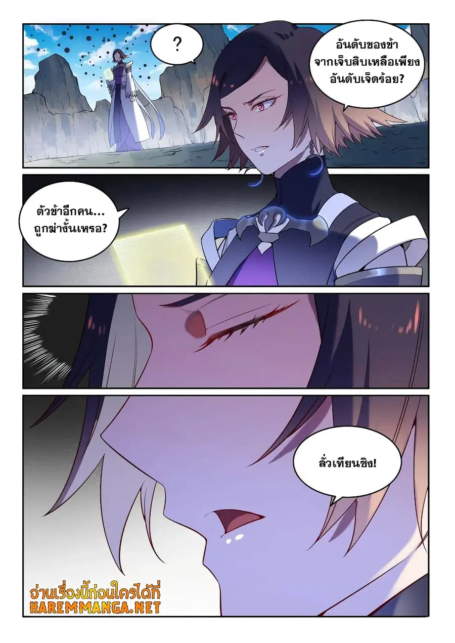 Bailian Chengshen ตอนที่ 591 หน้า 11
