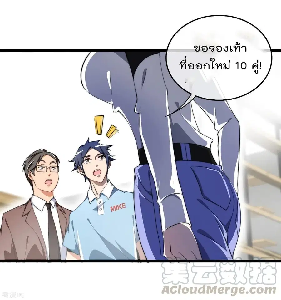 I am The Richest in The World ตอนที่ 89 หน้า 29