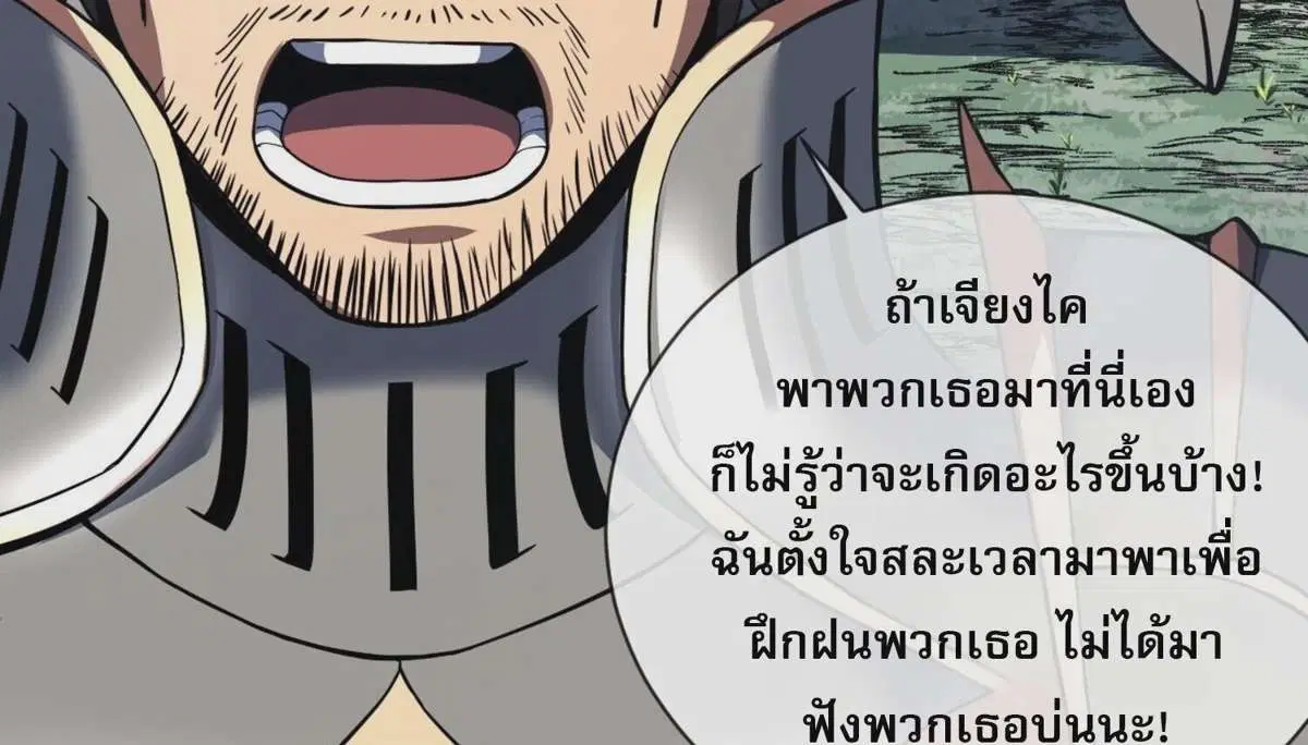 The Lord of Wheel of Destiny ตอนที่ 29 หน้า 30