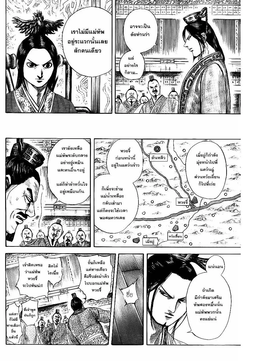 Kingdom ตอนที่ 369 หน้า 12