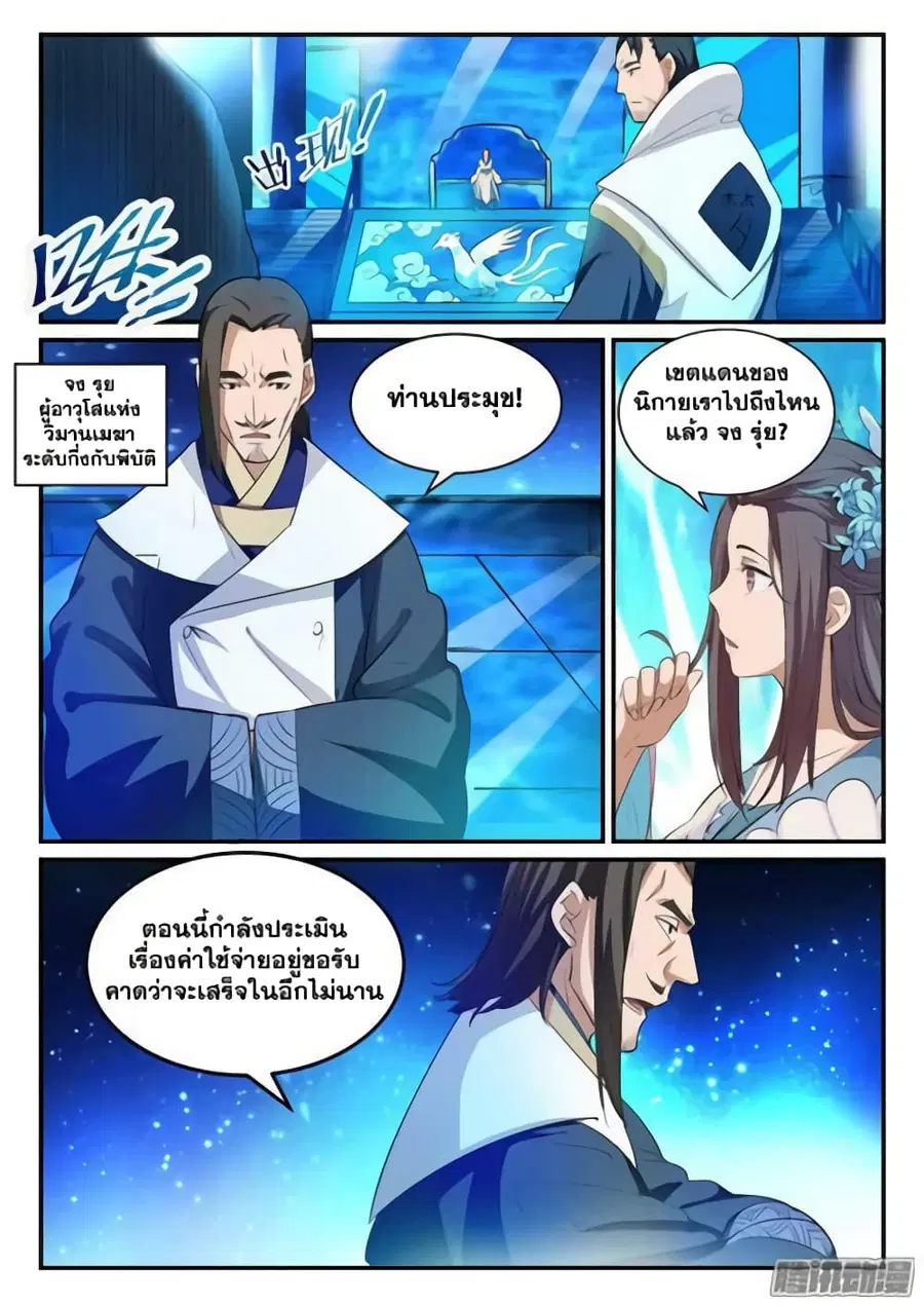 Bailian Chengshen ตอนที่ 126 หน้า 12