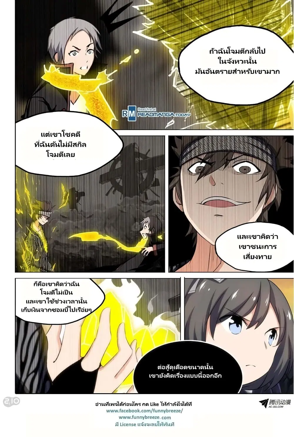 Silver Gravekeeper ตอนที่ 103 หน้า 16