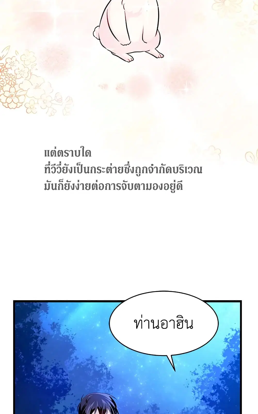 The Symbiotic Relationship Between a Panther and a Rabbit ตอนที่ 13 หน้า 16