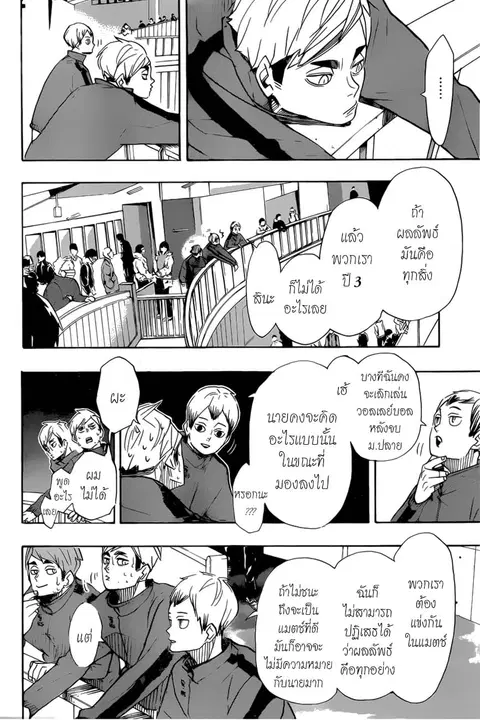 Haikyuu!! ตอนที่ 368 หน้า 8