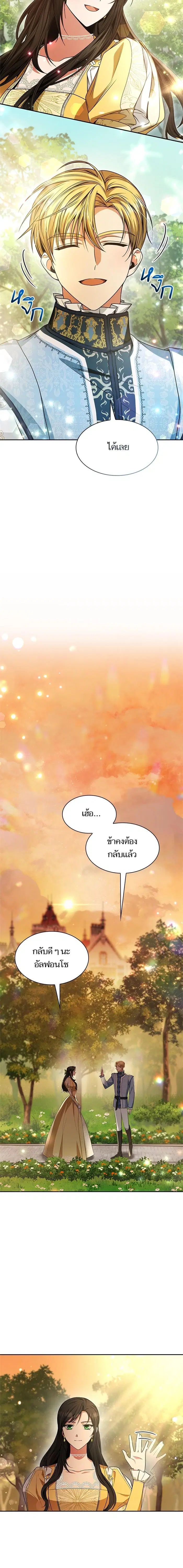 I Am the Queen in This Life ตอนที่ 22 หน้า 22